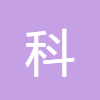 科學(xué)計(jì)算器