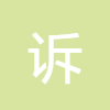 訴訟費(fèi)計(jì)算器