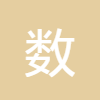 數組拼接字符串