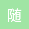 隨機數生成