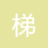 梯形面積計算