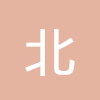北京時(shí)間