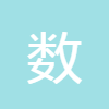 數(shù)字轉(zhuǎn)英文