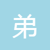 弟子規