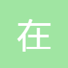 在線鬧鐘