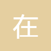 在線小風(fēng)扇