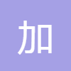 加速度換算