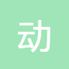 動力粘度單位換算