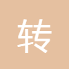 漢字轉(zhuǎn)圖片
